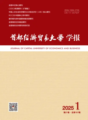 Cover of Journal of Capital University of Economics and Business