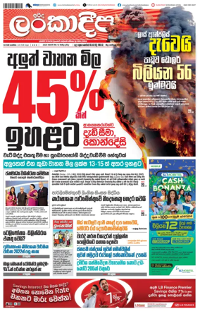 Cover of Sunday Lankadeepa