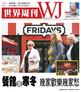 Cover of 世界周刊（美西洛杉磯版）