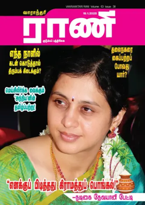 Cover of Rani Weekly