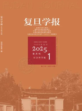 Cover of Fudan Journal (Social Sciences Edition)