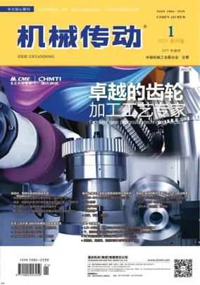 Cover of Journal of Mechanical Transmission