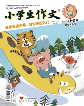 Cover of Primary Composition (Junior Edition)