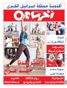 Cover of Akher Saa