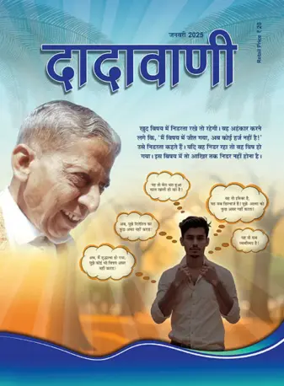 Cover of Dadavani (Hindi)