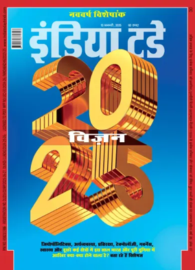 Cover of India Today Hindi