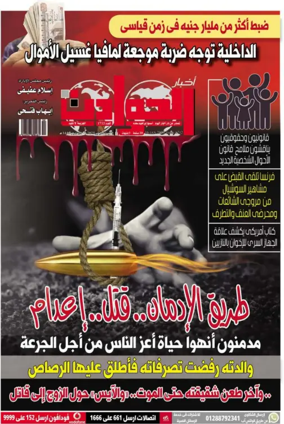 Cover of Akhbar Al-Hawadith