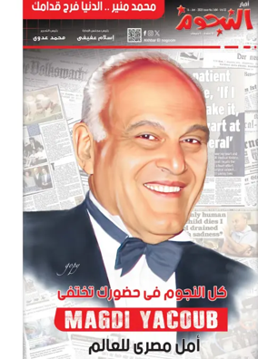 Cover of Akhbar Al-Nogoom