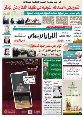 Cover of Allewaa Al-Islami