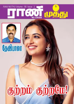 Cover of Rani Muthu