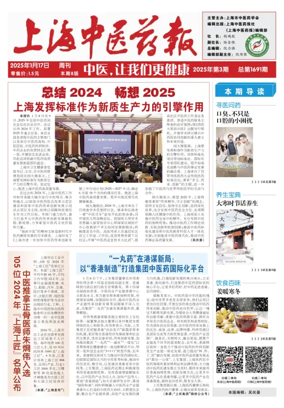 Cover of Shanghai Newspaper of Traditional Chinese Medicine
