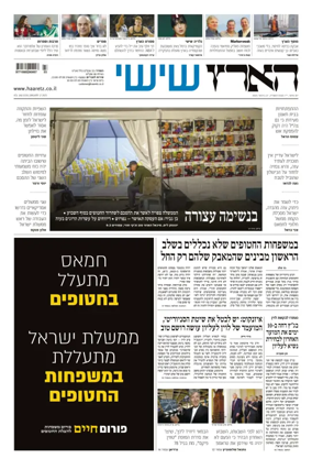 Cover of Haaretz - Hebrew Edition (Friday)