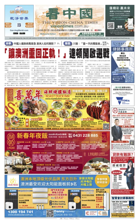 Cover of Vision China Times (Melbourne)