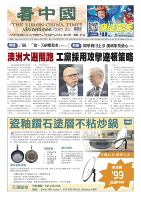 Cover of Vision China Times (Sydney)
