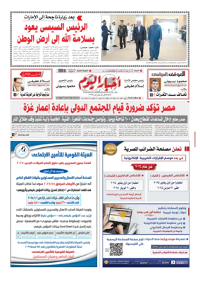 Cover of Akhbar El-Yom
