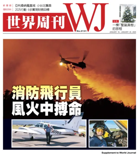 Cover of 世界周刊（美東版）