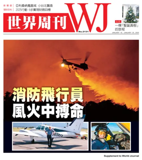 Cover of 世界周刊（美西舊金山版）