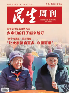 Cover of Minsheng zhoukan