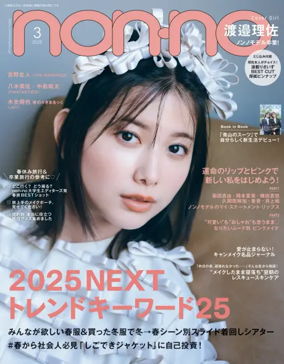 Cover of non-no（ノンノ）