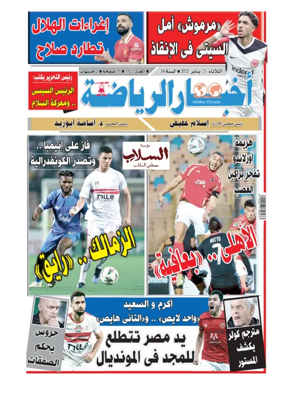 Cover of Akhbar Al-Ryada