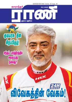 Cover of Rani Weekly