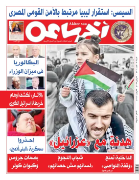 Cover of Akher Saa