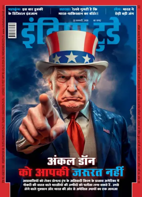 Cover of India Today Hindi