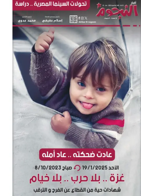 Cover of Akhbar Al-Nogoom