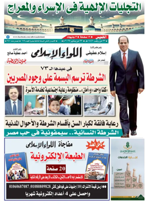 Cover of Allewaa Al-Islami