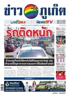 Cover of Khao Phuket