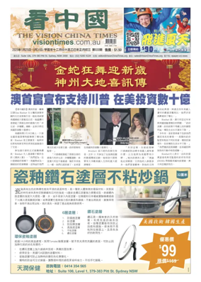 Cover of Vision China Times (Sydney)