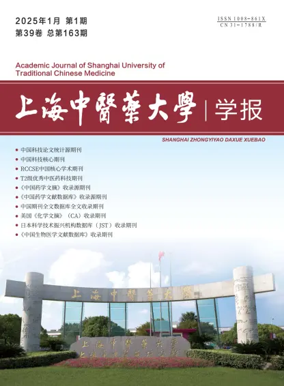 Cover of Academic Journal of Shanghai University of Traditional Chinese Medicine