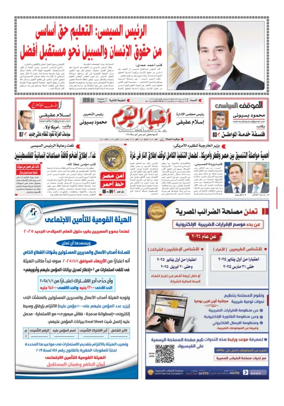Cover of Akhbar El-Yom