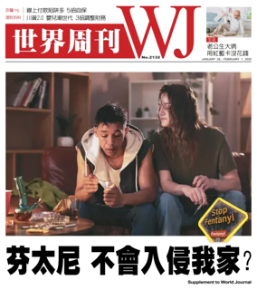 Cover of 世界周刊（美東版）