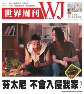 Cover of 世界周刊（美西舊金山版）