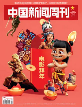 Cover of China Newsweek