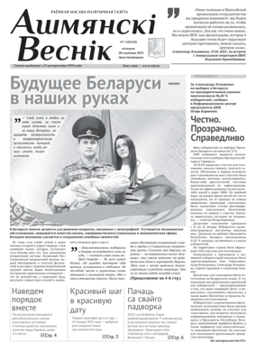 Cover of Ashmianski Vesnik