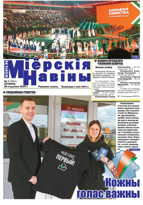 Cover of Mijorskija Naviny