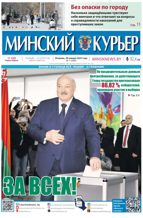 Cover of Minskiy kuryer