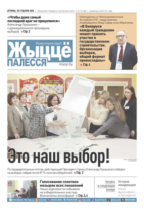 Cover of Zhytsyo Palessya