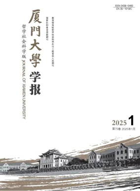Cover of Journal of Xiamen University(Arts&Social Sciences)