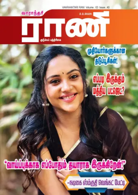 Cover of Rani Weekly