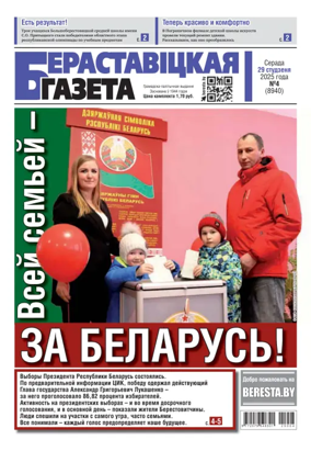 Cover of Berestovickaja gazeta