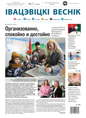 Cover of Ivatsevitski Vesnik