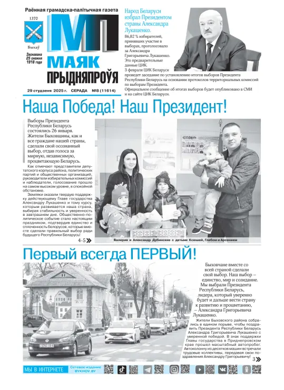 Cover of Majak Prydniaprowja
