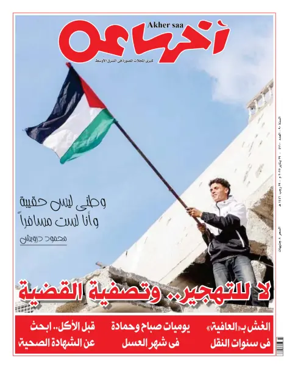Cover of Akher Saa