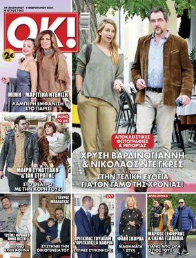 Cover of OK! Magazine (Greece)