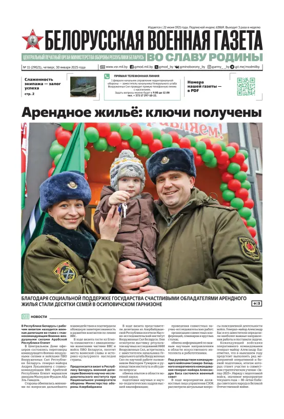 Cover of Belorusskaya Voyennaya Gazeta