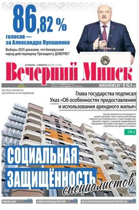 Cover of Vecherniy Minsk