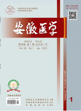 Cover of Anhui Medical Journal